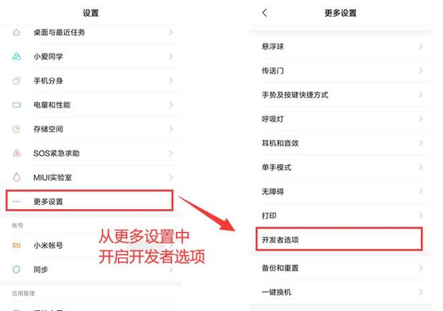 怎么关闭开发者模式小米图标