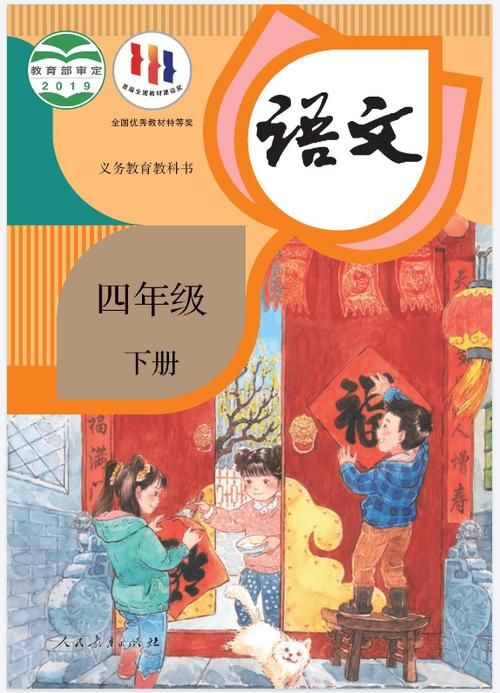 小学语文部编版电子课本图标