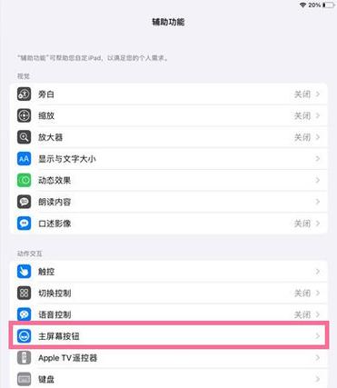 ipad外壳唤醒设置截图