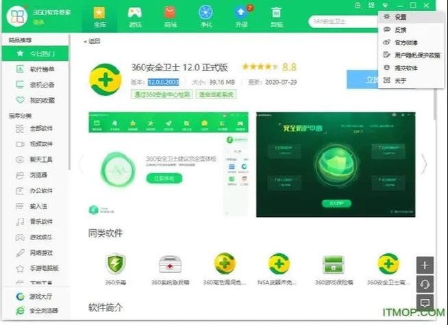 365软件管家游戏截图