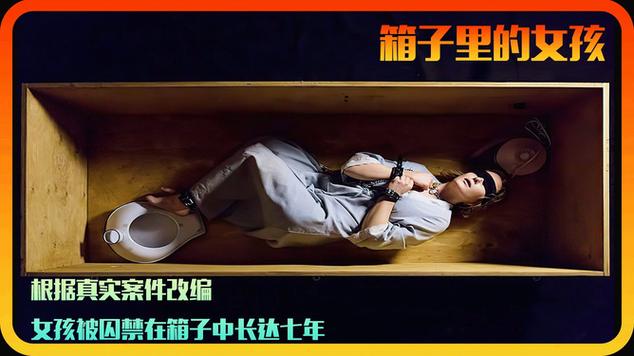 被囚禁道具虐