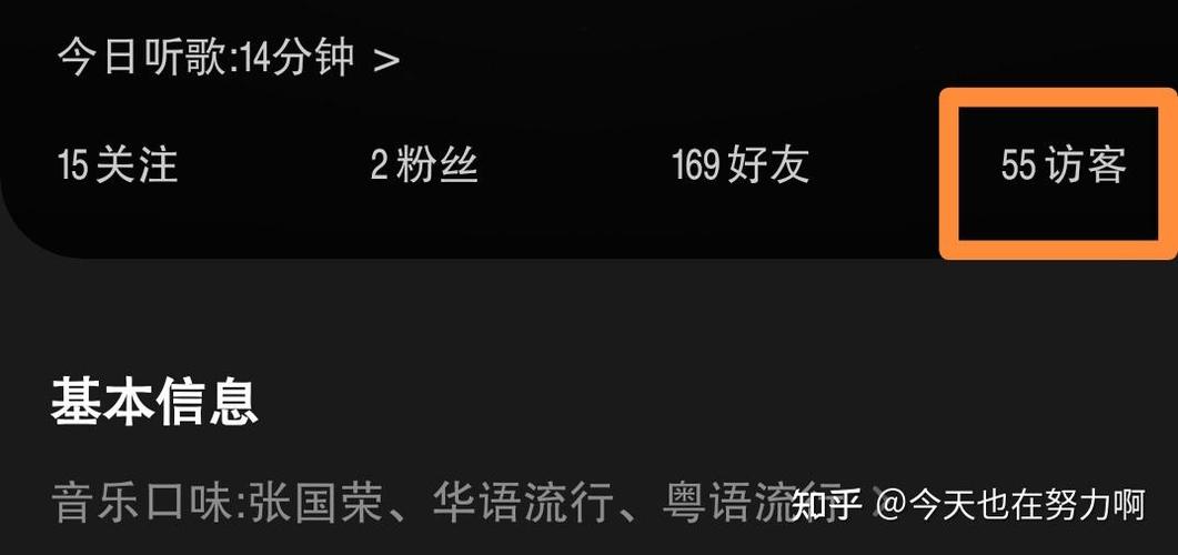 qq音乐删掉访客记录对方还能看到吗