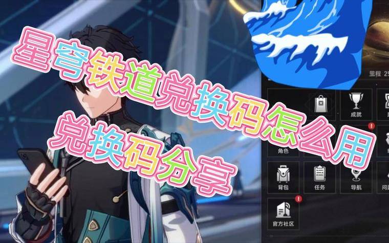星琼兑换码的获取方式