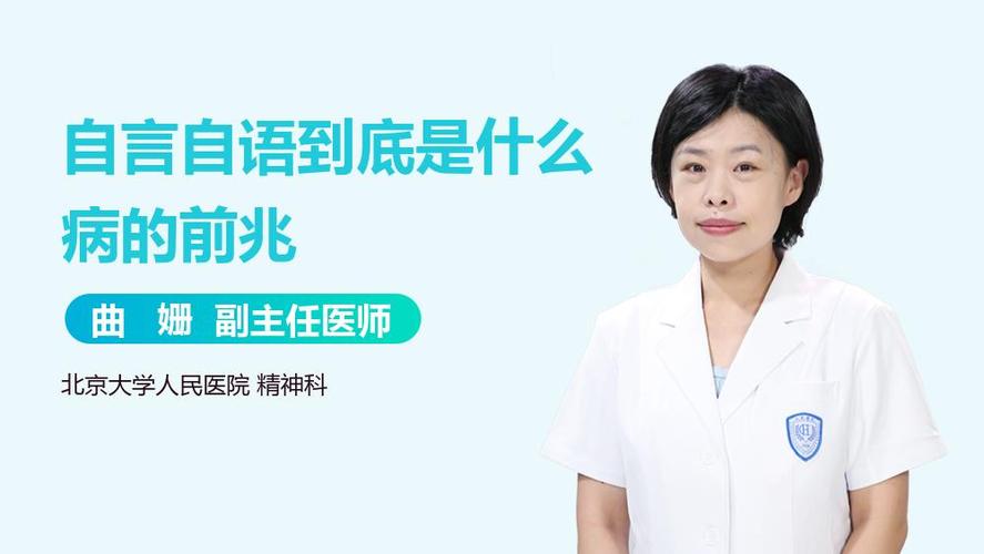 自言自语是啥病的前兆