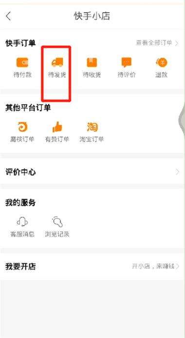 快手订单没付款订单在哪里