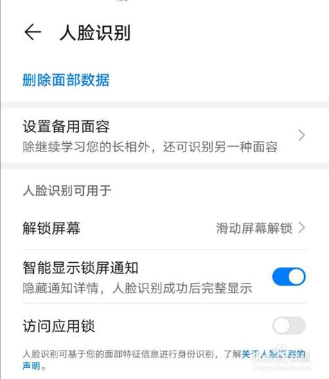 人脸识别怎么更改图标