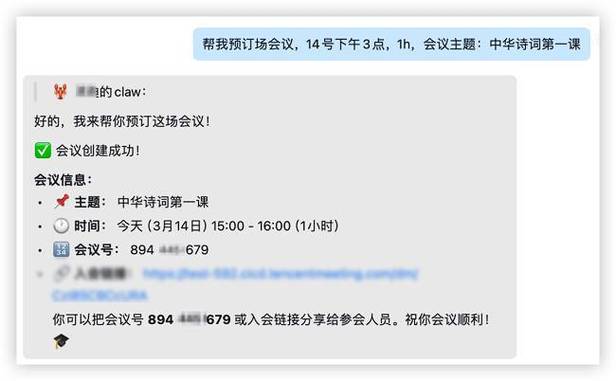 会议助理app
