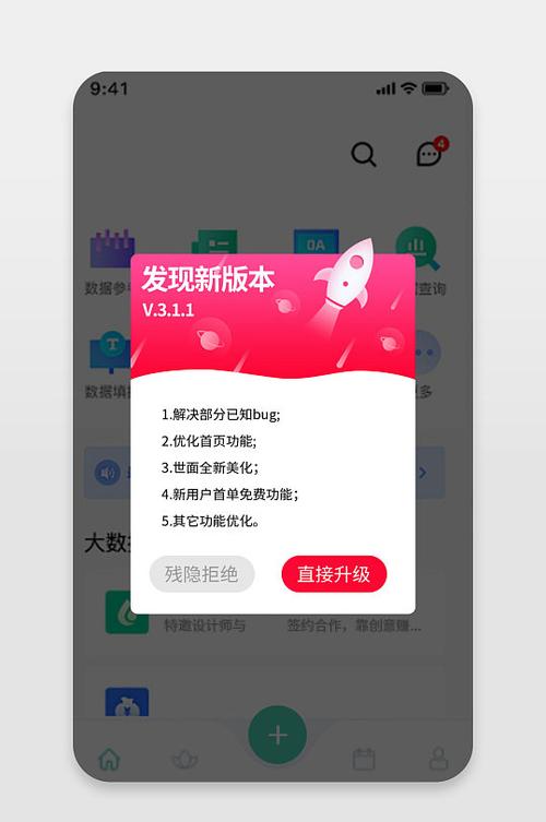 移动app怎么升级截图