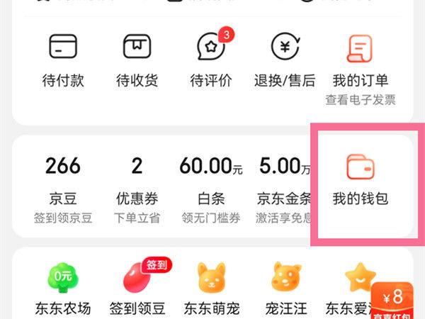 微信京东临时账号电子发票