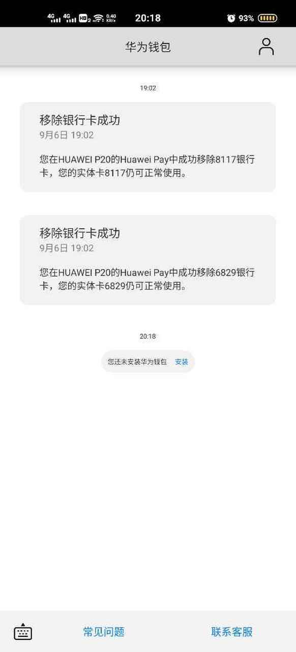 注销了帐户忘解绑银行卡缩略图