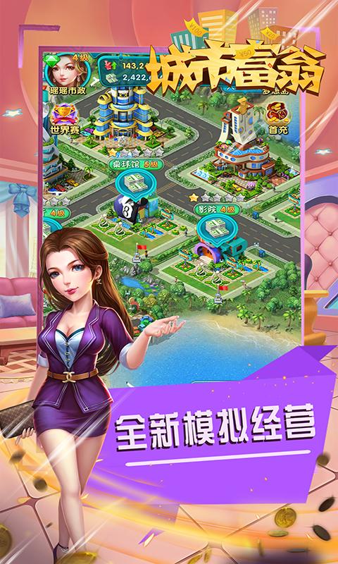城市富翁3破解版无限钻石截图