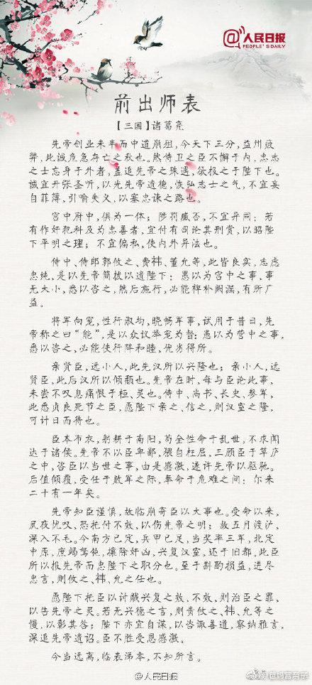 《出师表》难背吗图标