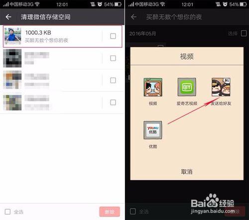 微信视频如何保存到电脑截图