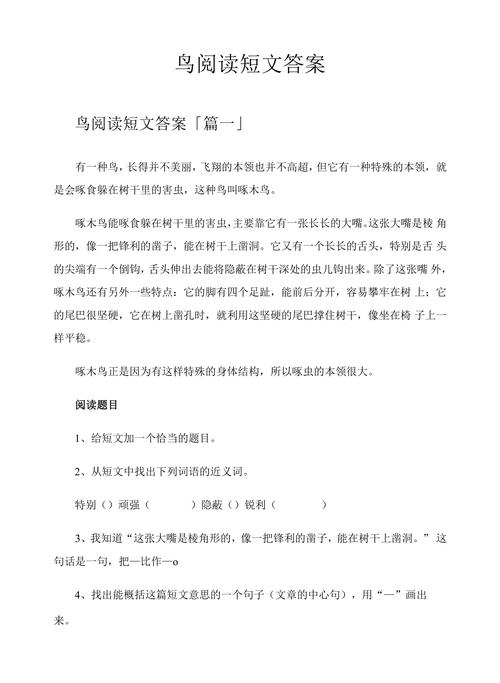 火云鸟阅读短文答案
