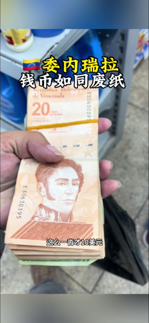 委内瑞拉的货币