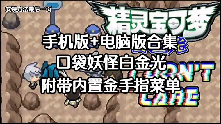 口袋妖怪白金光内置修改器下载