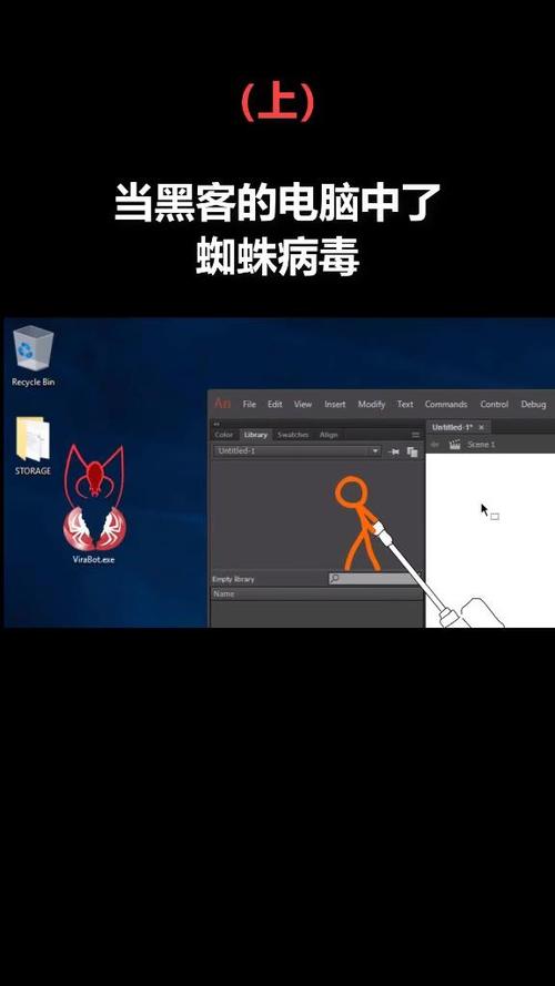 当黑客电脑遇上病毒