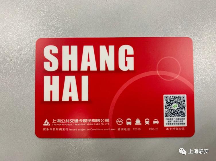 上海交通卡红色全国一卡通