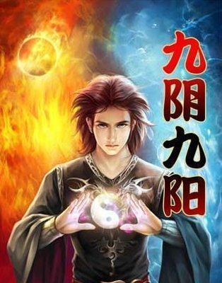 九阴九阳段子羽跟张三丰交过手没有截图