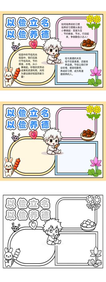 小富由俭大富由天是什么意思截图