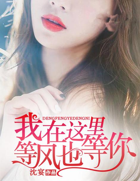 女主沈宴的仙侠小说