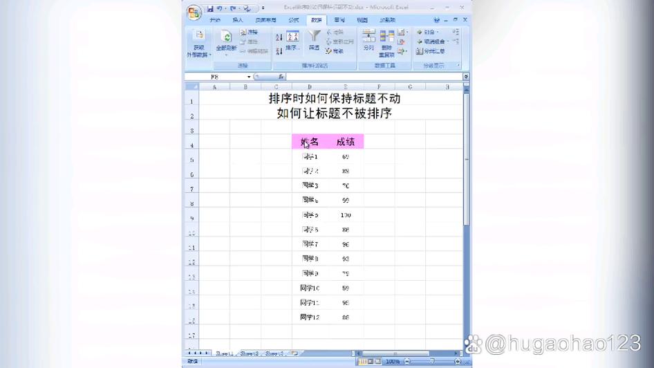 excel表排序前向不动