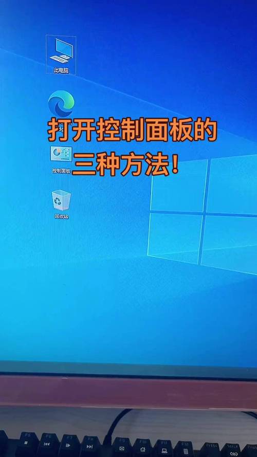 指令打开控制面板