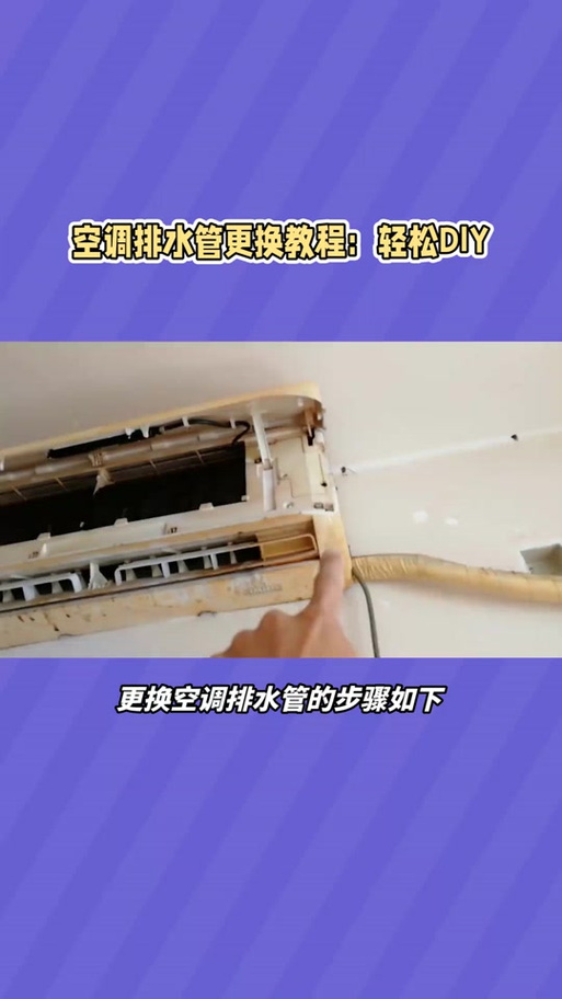 海尔下排水管更换教程