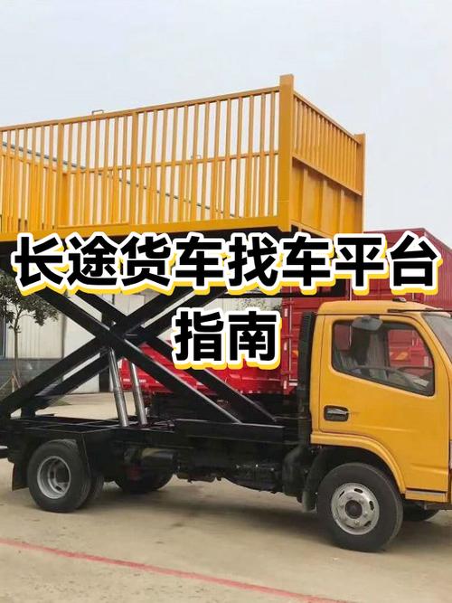 运板板货主找车
