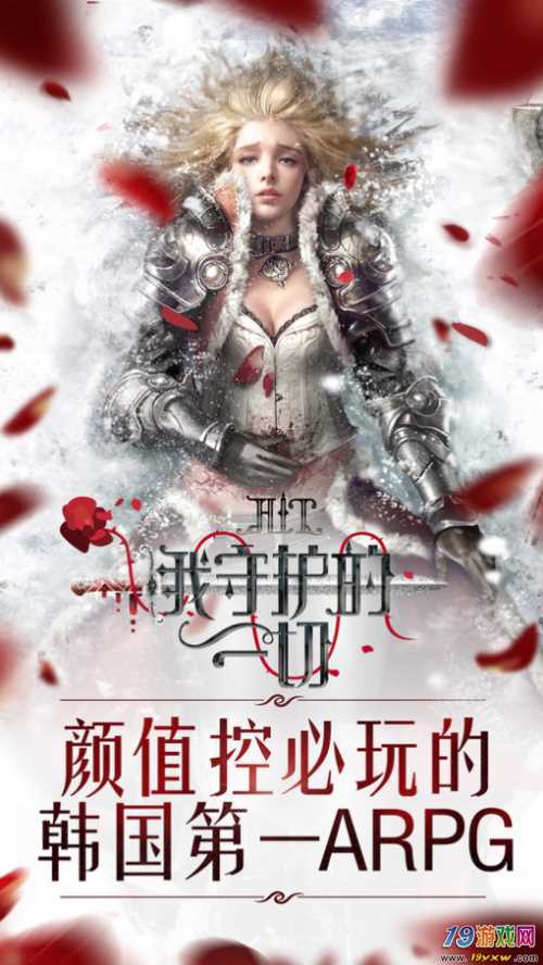 我守护的一切2019版