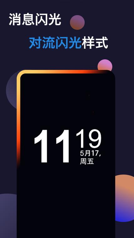 息屏提醒app