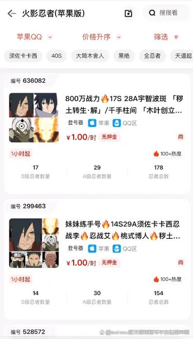 火影忍者租号苹果系统