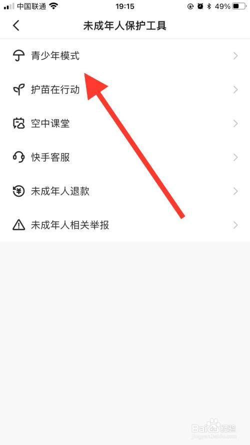 快手怎样开启青少年模式功能