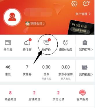 京东在哪里看已评价的订单