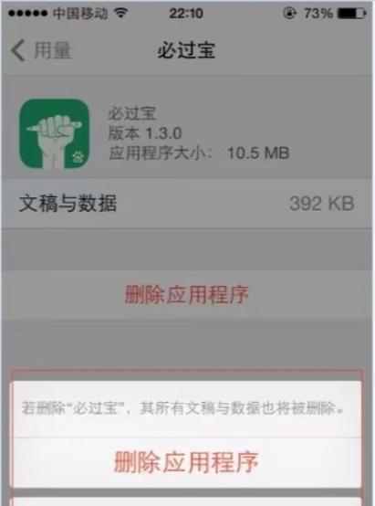 手机软件卸载后的残留文件删除图标