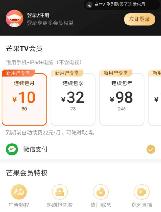没有登录就买了会员