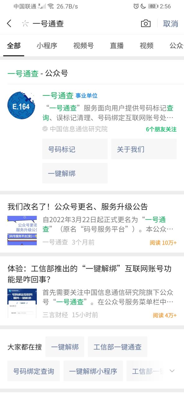 一键通查