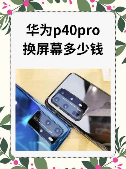 华为手机换内屏一般多少钱