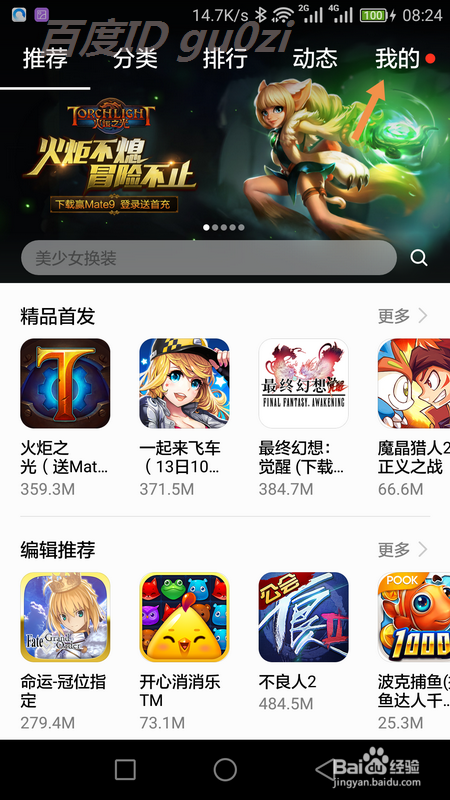 华为游戏中心怎么领取游戏礼包