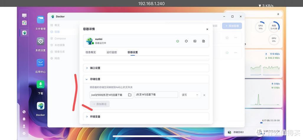 迅雷默认存储位置图标