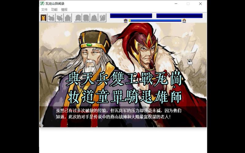 瓦岗山异闻录最强人物