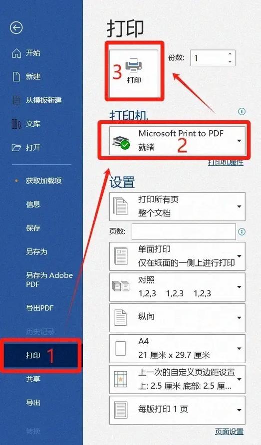 word转pdf方法图标