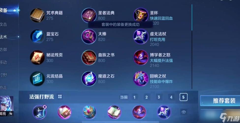 王者怎么出装备