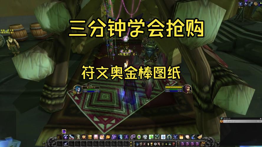 怀旧服符文奥金棒图纸在哪图标