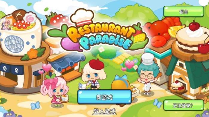 开心美食岛最新版