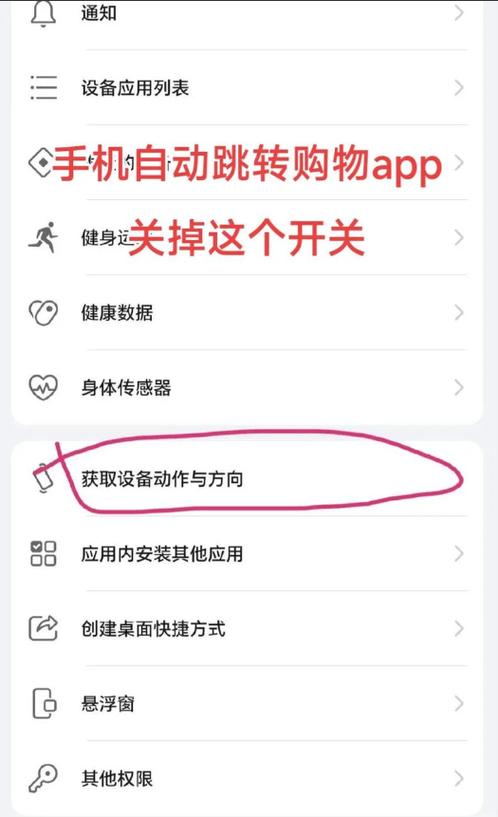 手机老是自己跳转打开其他应用