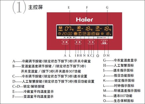 海尔冰箱按三秒解锁什么意思