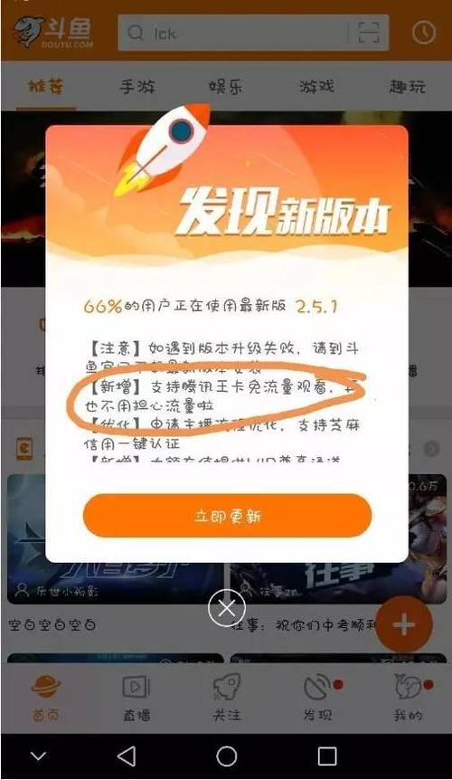 斗鱼免流是无限流量吗缩略图
