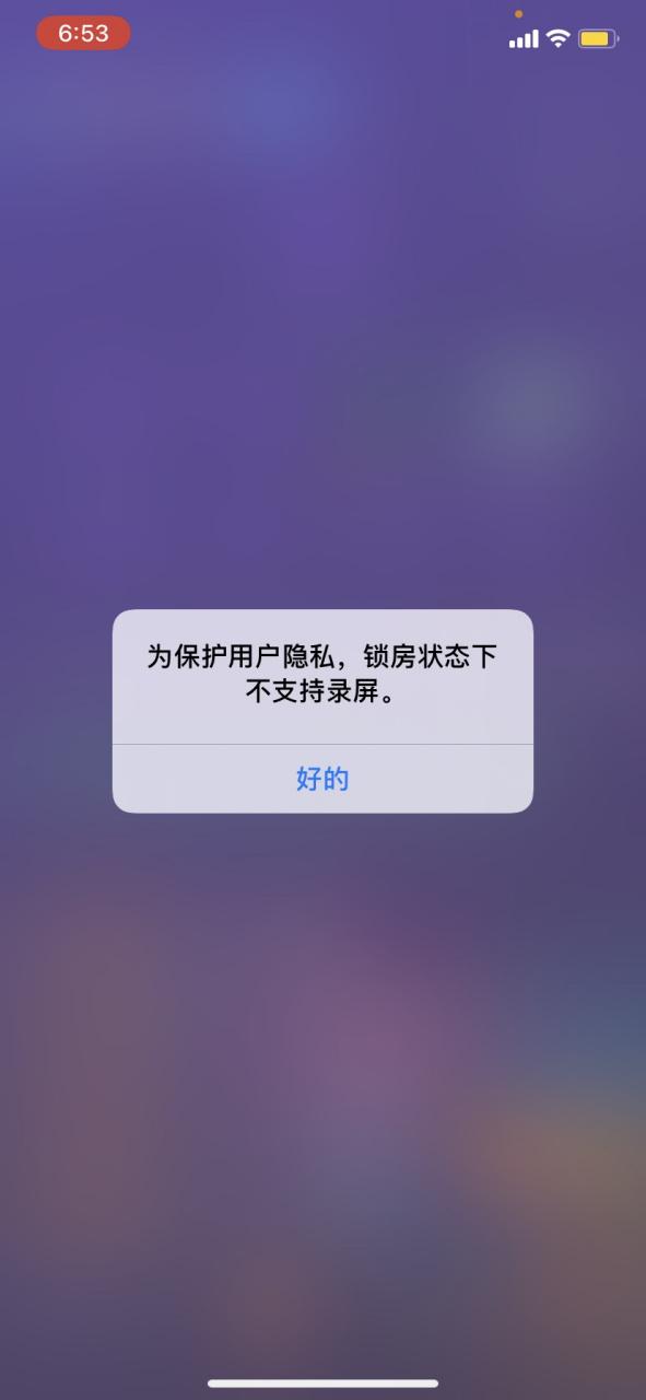 屏幕录制突然不能用了截图