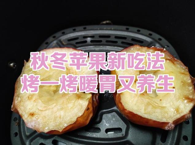 经常吃烤苹果好不好